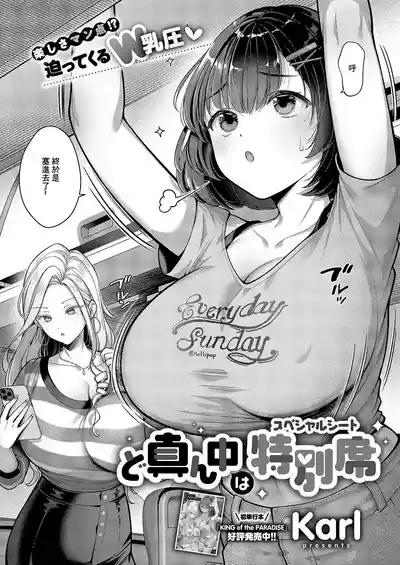 夹在中间的特殊座位 2