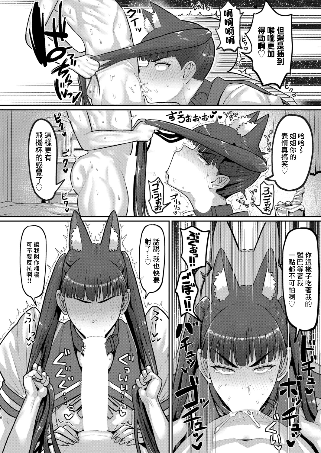 大姐姐与小鬼头！用做爱征服闷骚大姐姐！ - Page 14