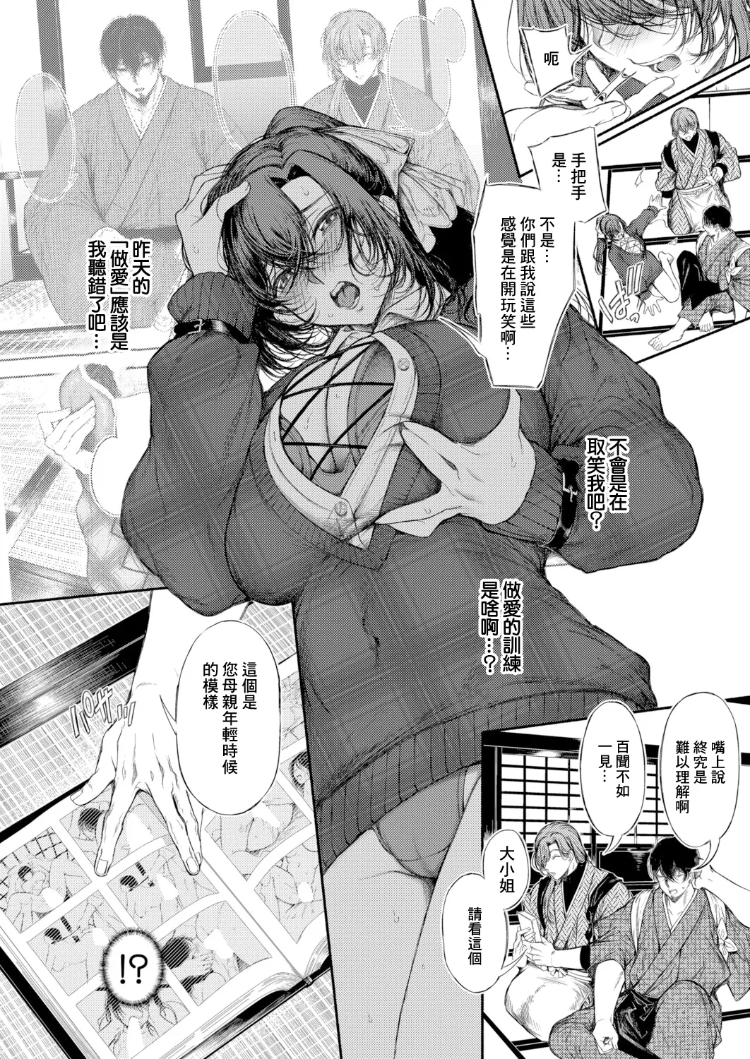 御园生雀的抖M调教 前篇 - Page 8