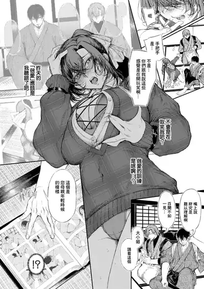 御园生雀的抖M调教 前篇 8