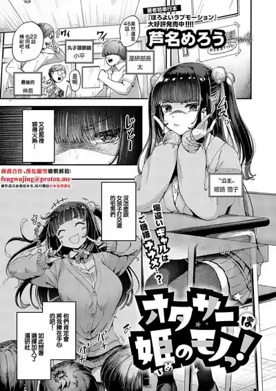 宅社團是公主的東西！ 1