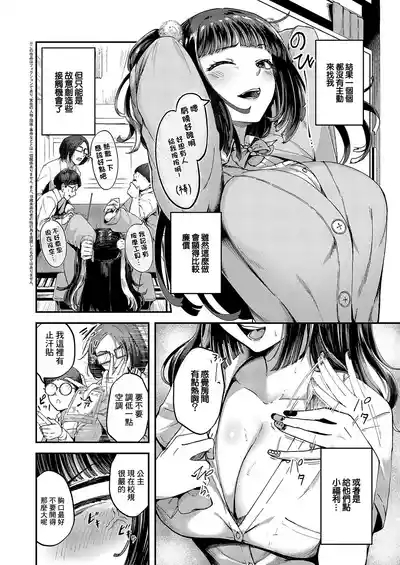 宅社團是公主的東西！ 2