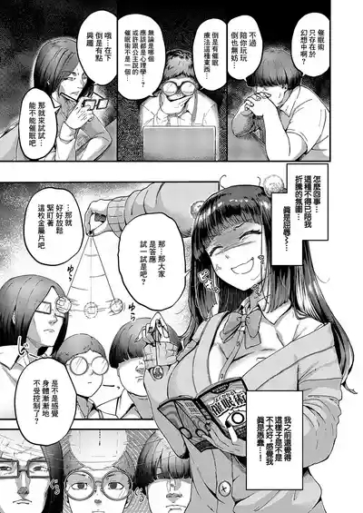 宅社團是公主的東西！ 5