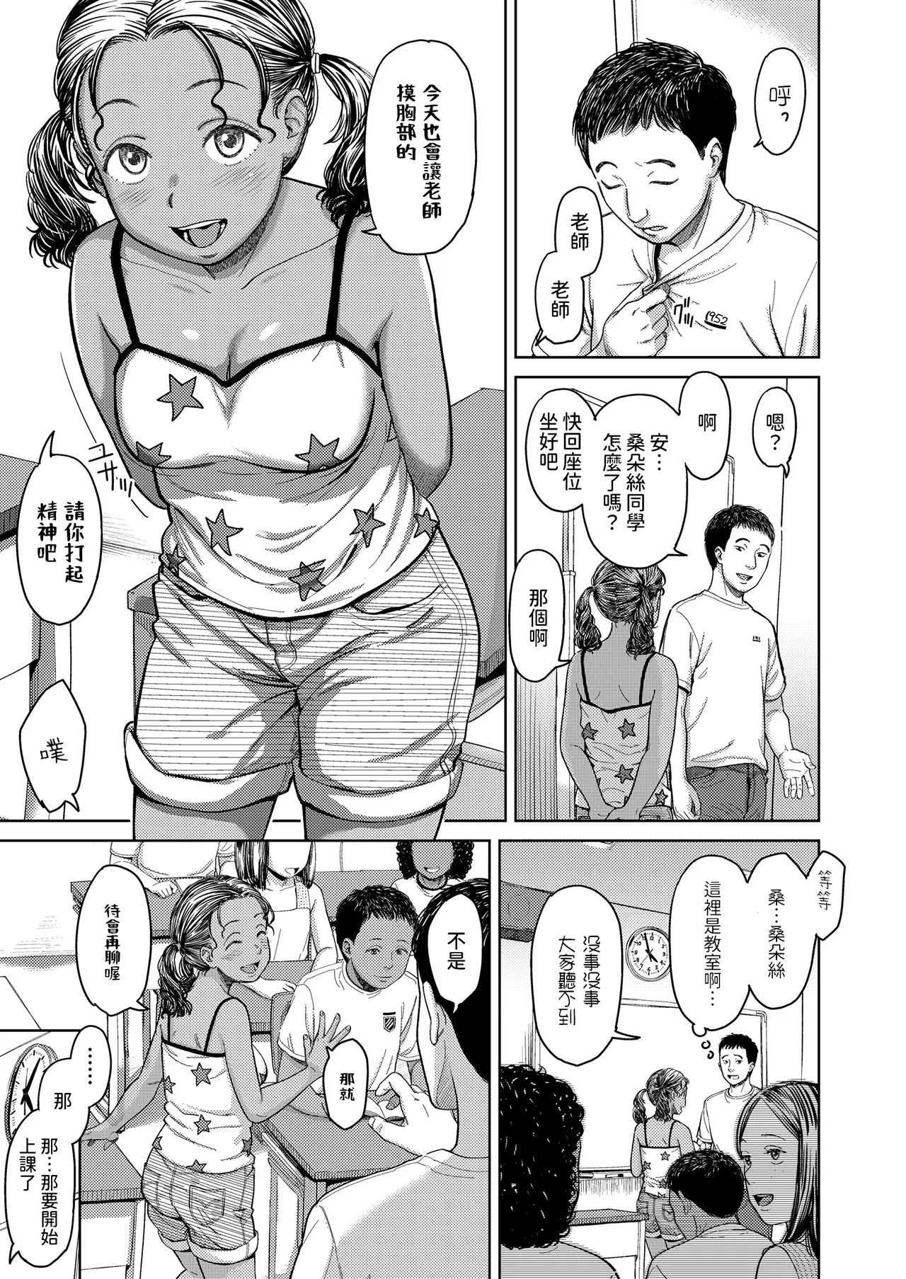 アナマリア中文翻譯 - Page 3