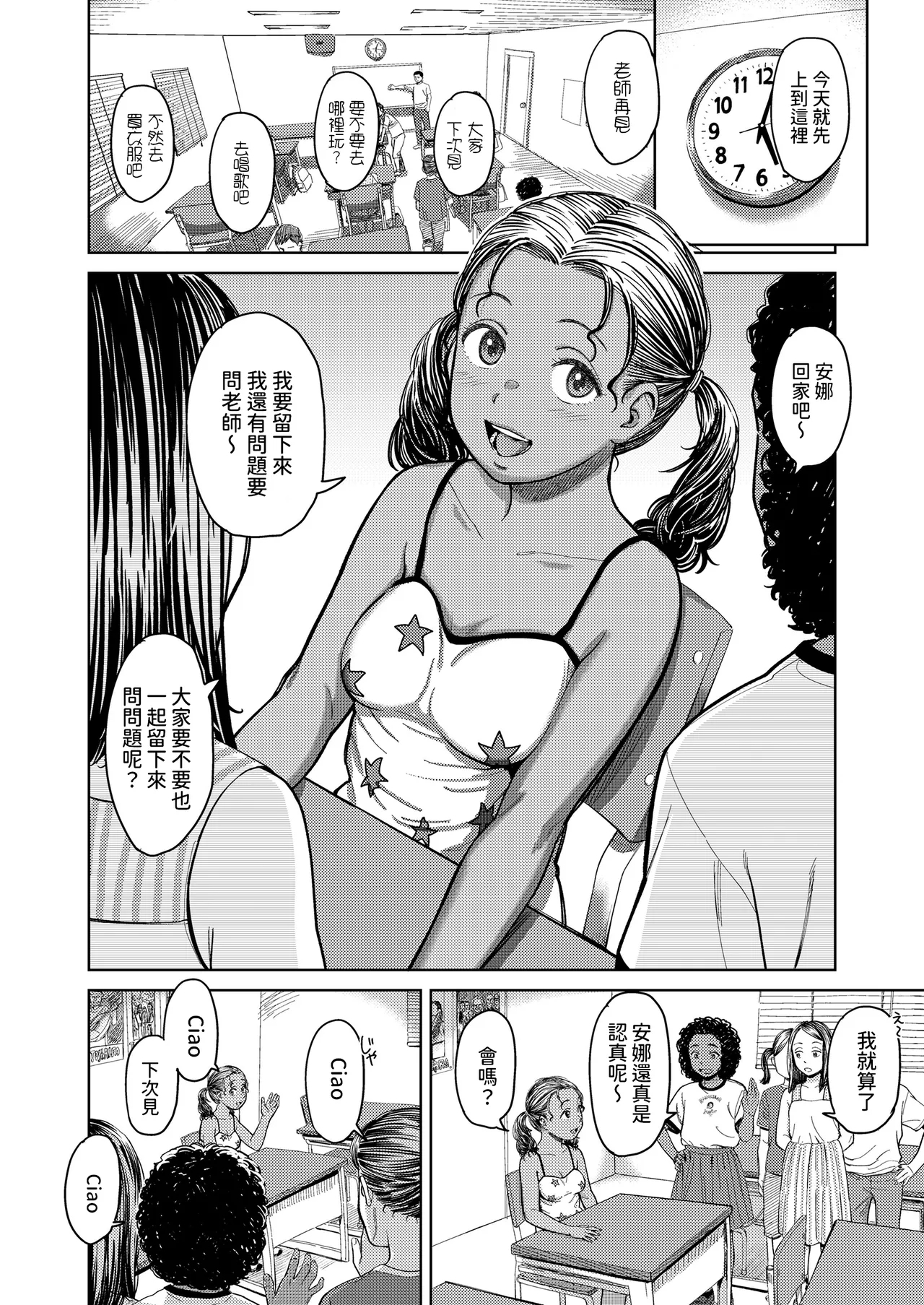 アナマリア中文翻譯 - Page 4