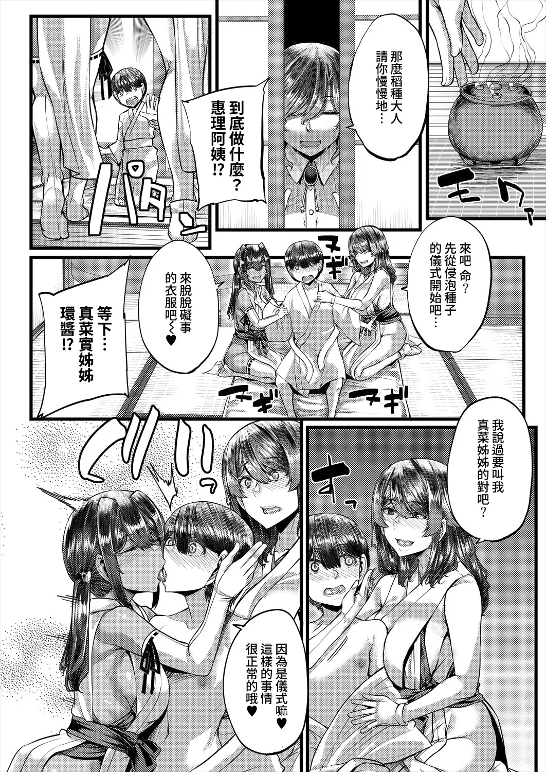 Inaka no Inshū ♡ Tanemomi-sama ch.1 - Page 12