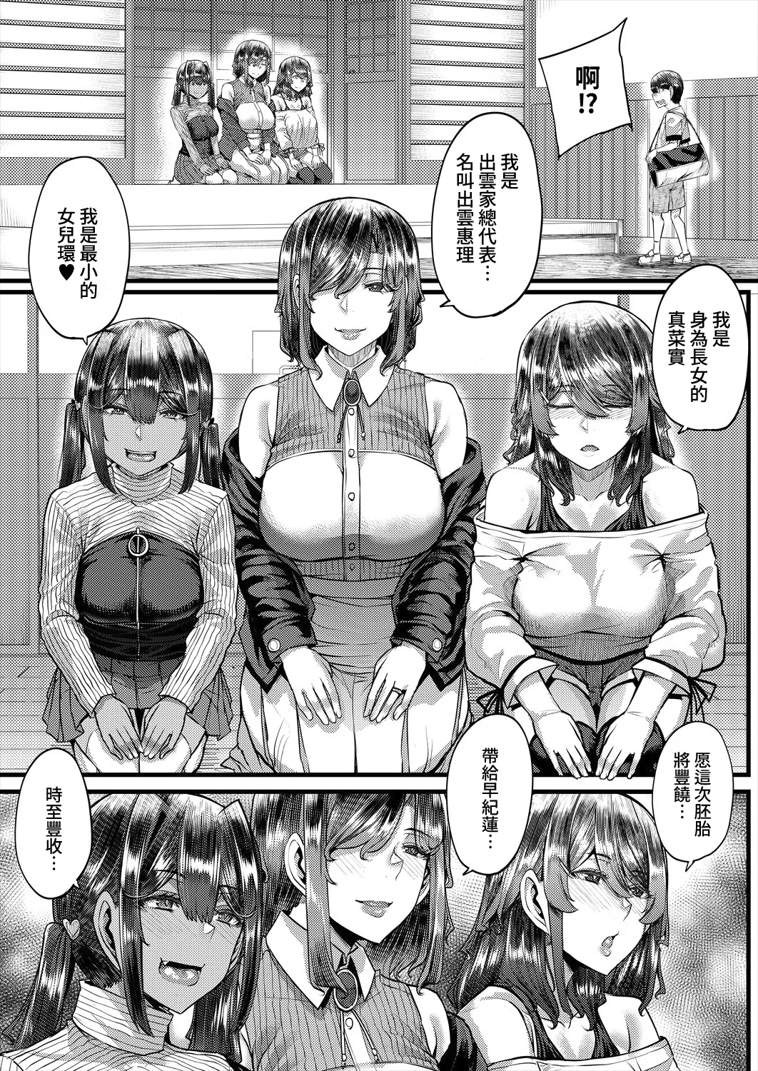 Inaka no Inshū ♡ Tanemomi-sama ch.1 - Page 3