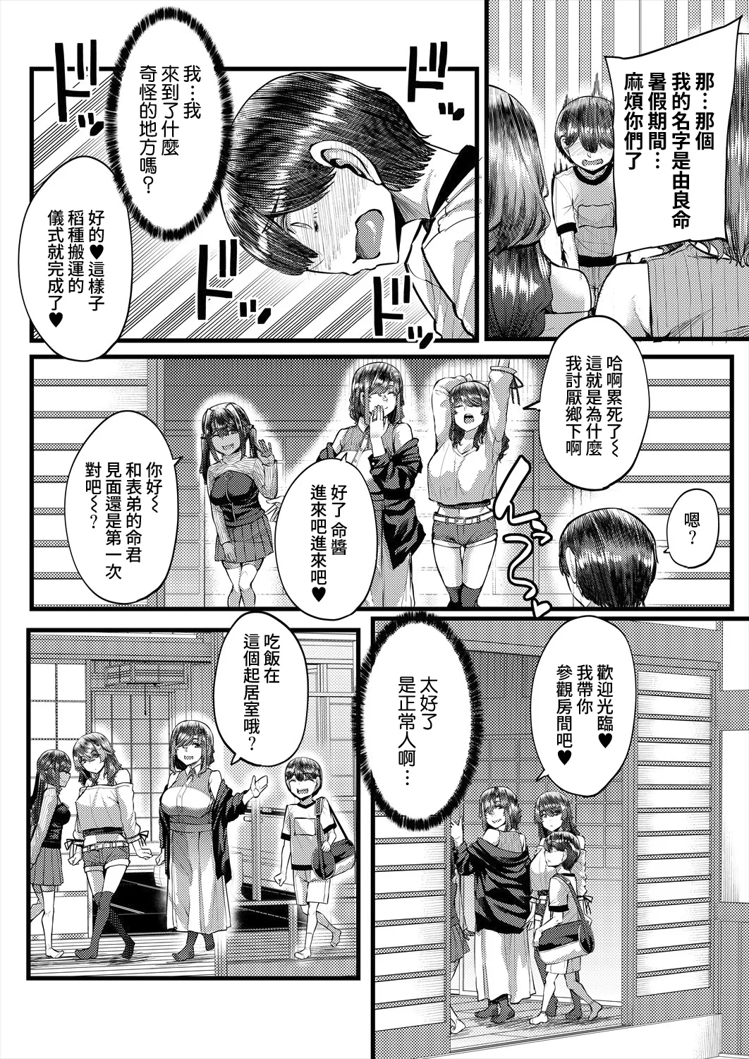Inaka no Inshū ♡ Tanemomi-sama ch.1 - Page 4