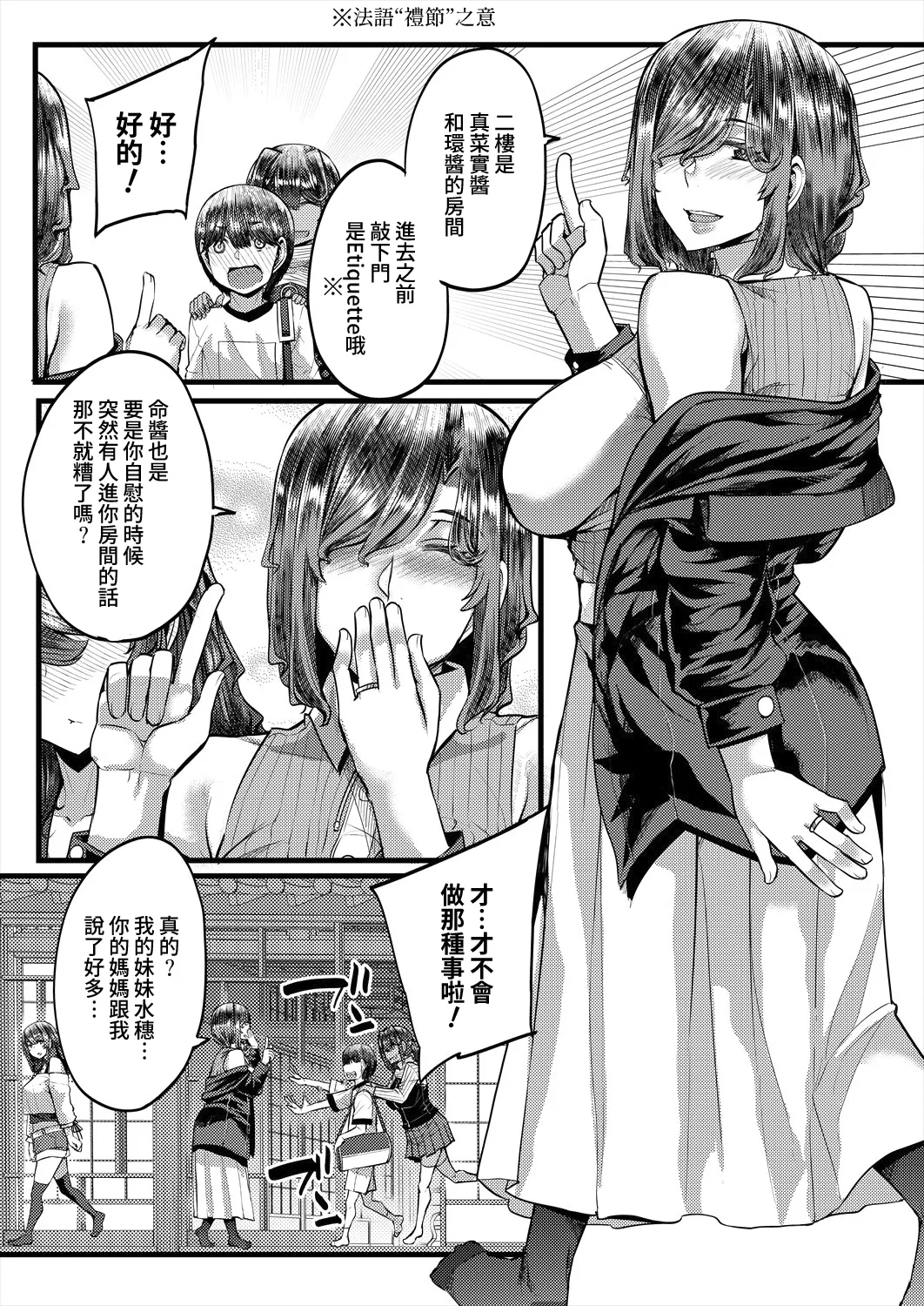 Inaka no Inshū ♡ Tanemomi-sama ch.1 - Page 6