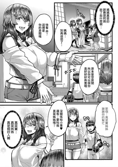 Inaka no Inshū ♡ Tanemomi-sama ch.1 7