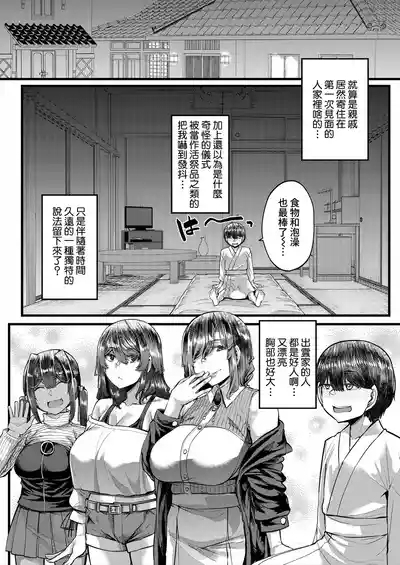 Inaka no Inshū ♡ Tanemomi-sama ch.1 8