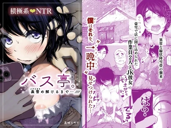 [あん♪あん♪食堂 (真咲シサリ)] バス亭。衾雪の解けるまで・・・/// - Hentaiaz.com - 1