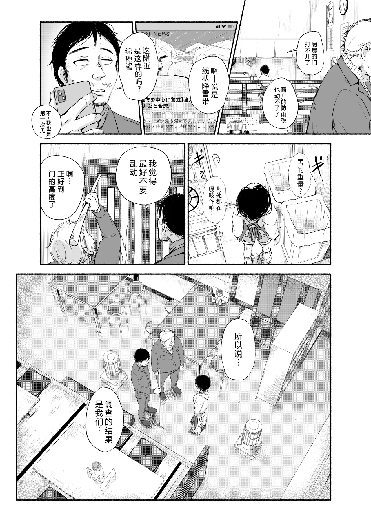 Bus-tei. Fusuma Yuki no Tokeru Made .../// - Page 10