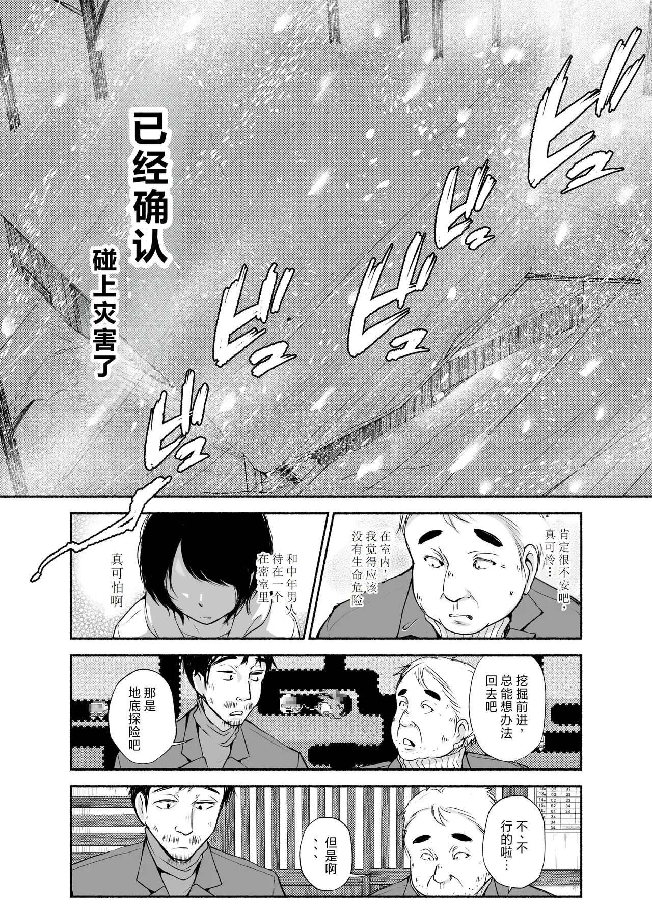 Bus-tei. Fusuma Yuki no Tokeru Made .../// - Page 11