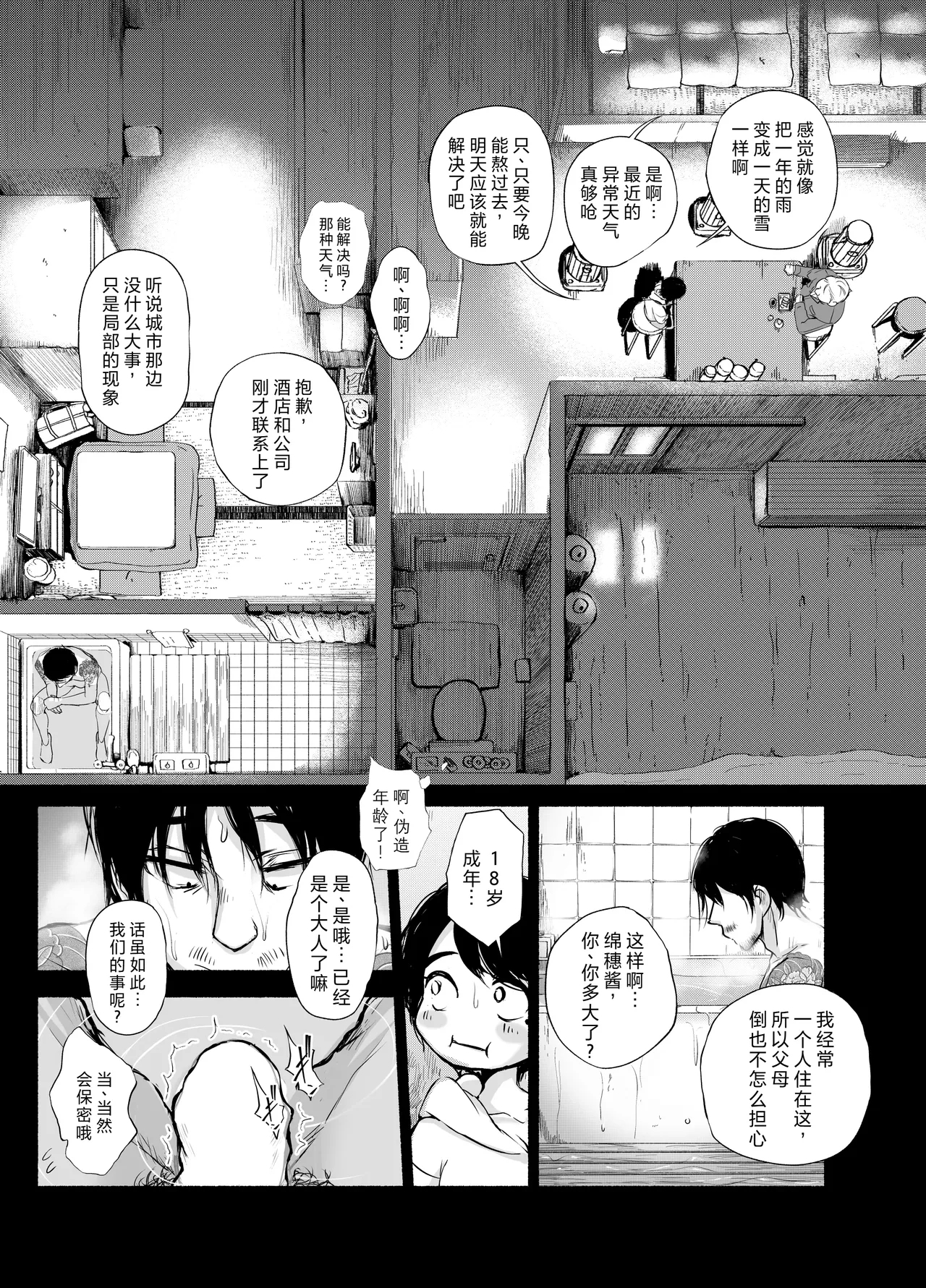 Bus-tei. Fusuma Yuki no Tokeru Made .../// - Page 17