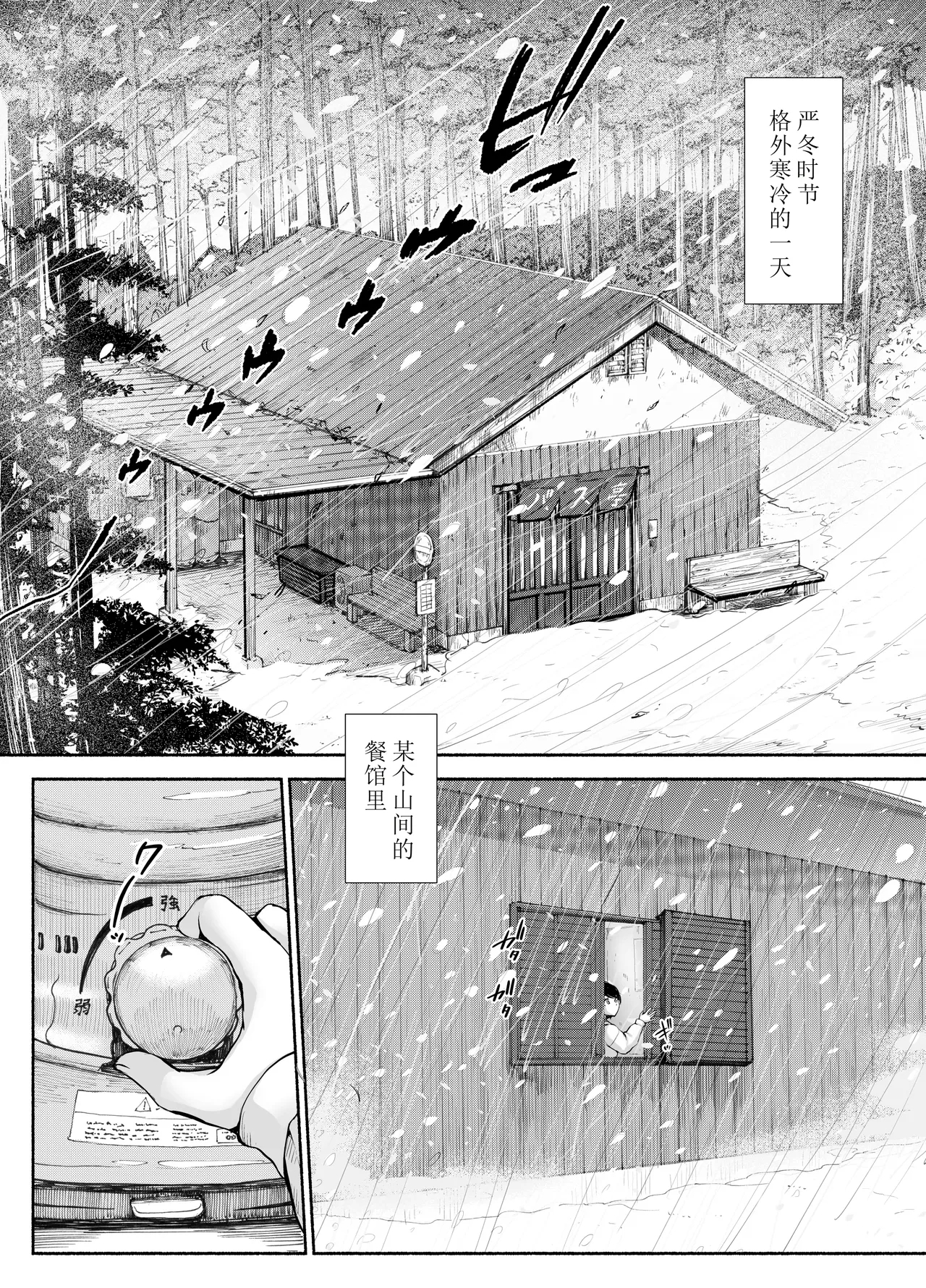 [あん♪あん♪食堂 (真咲シサリ)] バス亭。衾雪の解けるまで・・・/// - Hentaiaz.com - 2