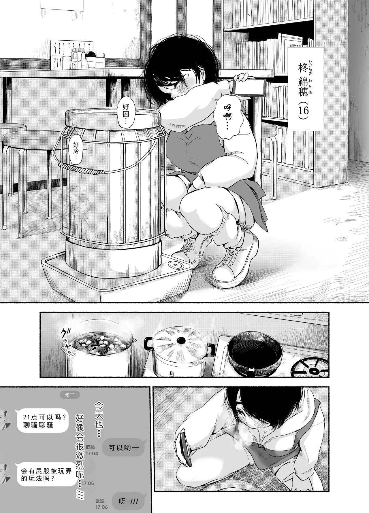 [あん♪あん♪食堂 (真咲シサリ)] バス亭。衾雪の解けるまで・・・/// - Hentaiaz.com - 3