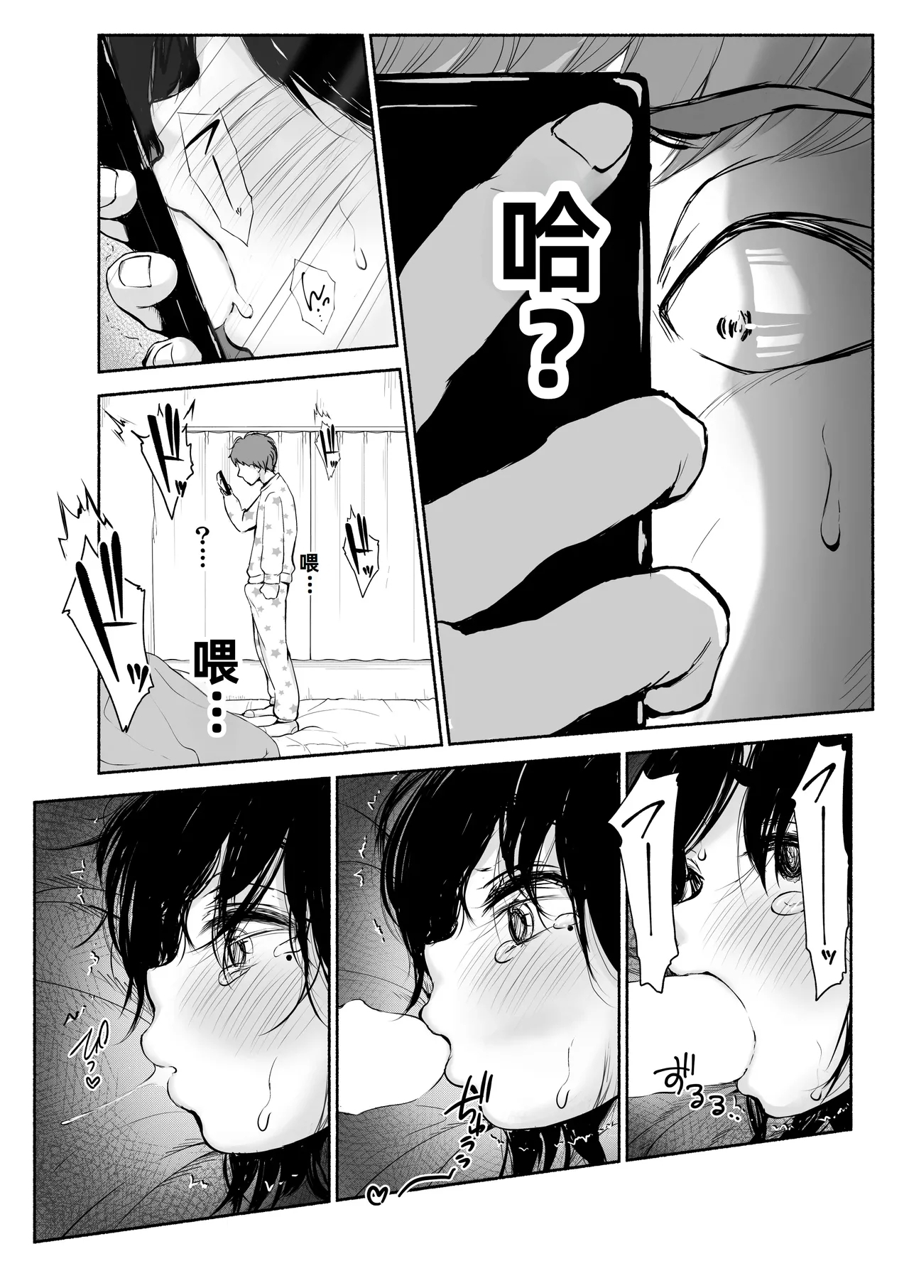 Bus-tei. Fusuma Yuki no Tokeru Made .../// - Page 37