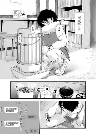 Bus-tei. Fusuma Yuki no Tokeru Made .../// 3