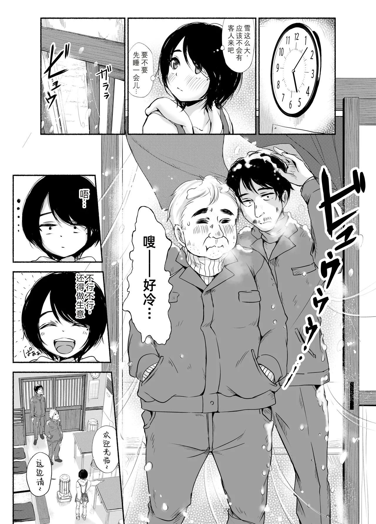 Bus-tei. Fusuma Yuki no Tokeru Made .../// - Page 4