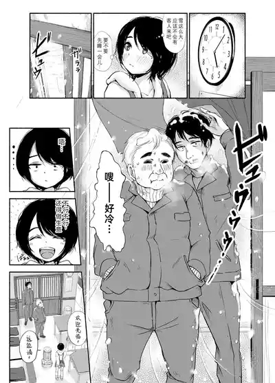 Bus-tei. Fusuma Yuki no Tokeru Made .../// 4