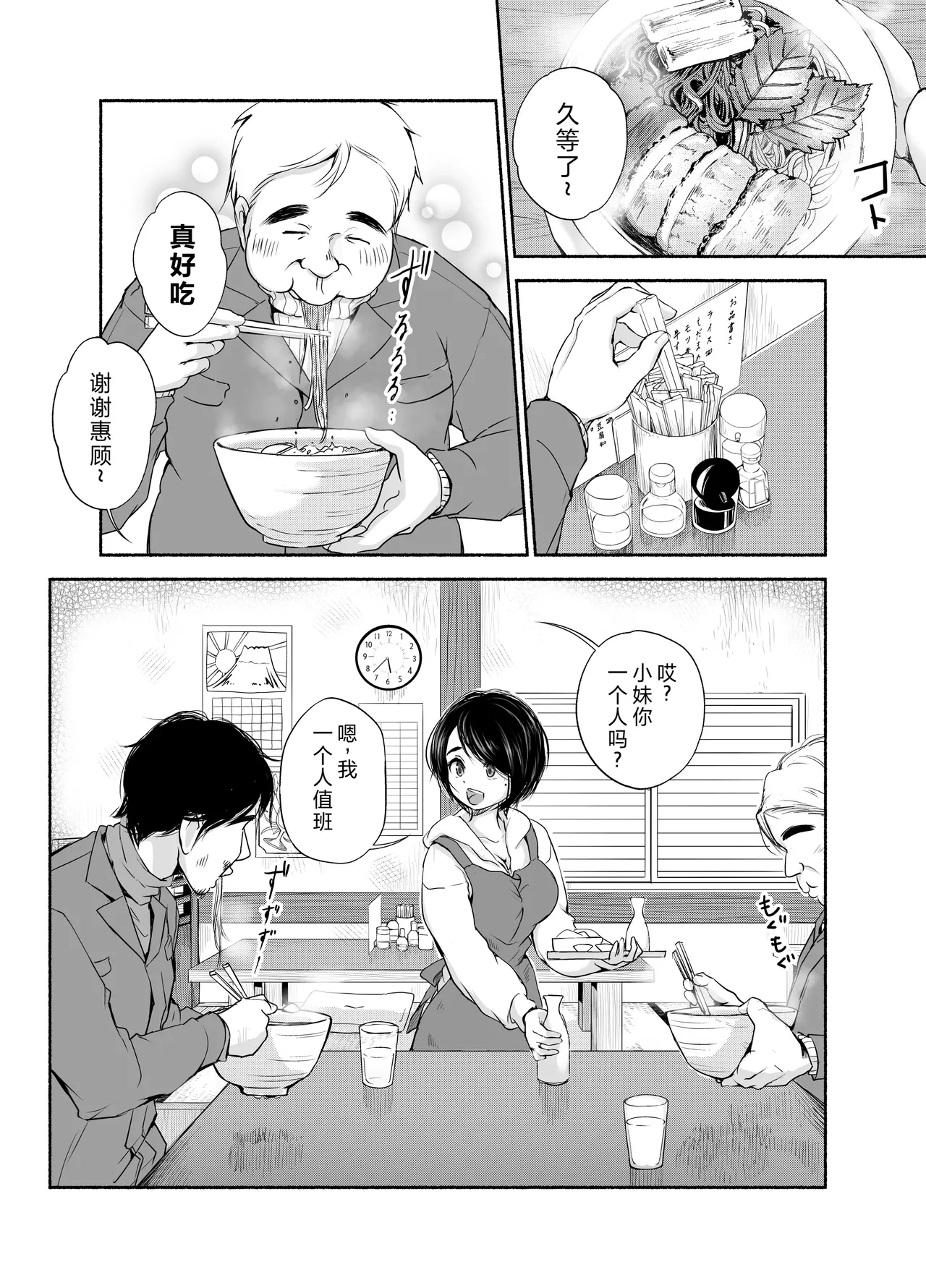 Bus-tei. Fusuma Yuki no Tokeru Made .../// - Page 5