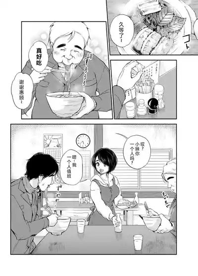 Bus-tei. Fusuma Yuki no Tokeru Made .../// 5