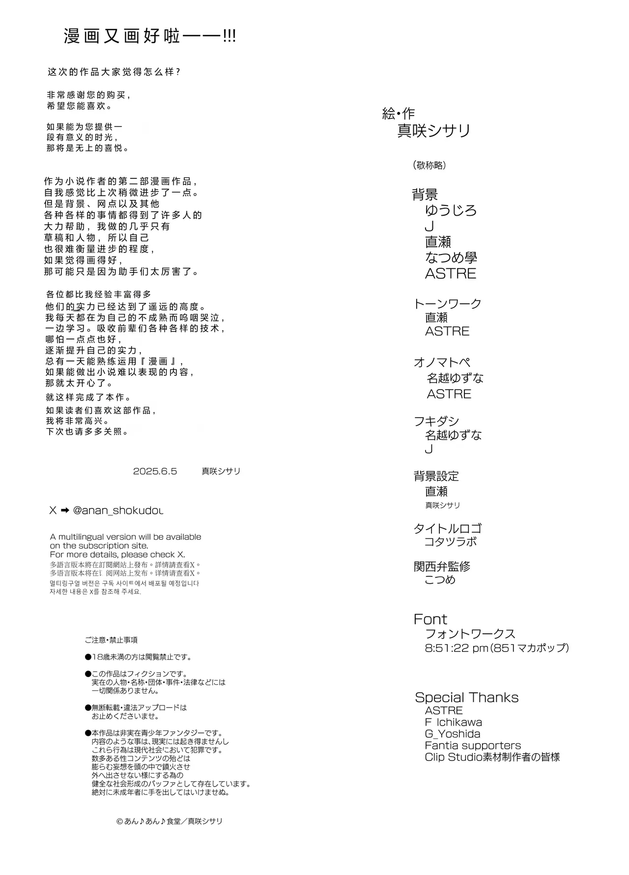 Bus-tei. Fusuma Yuki no Tokeru Made .../// - Page 67