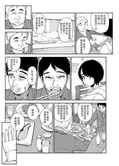 Bus-tei. Fusuma Yuki no Tokeru Made .../// 6