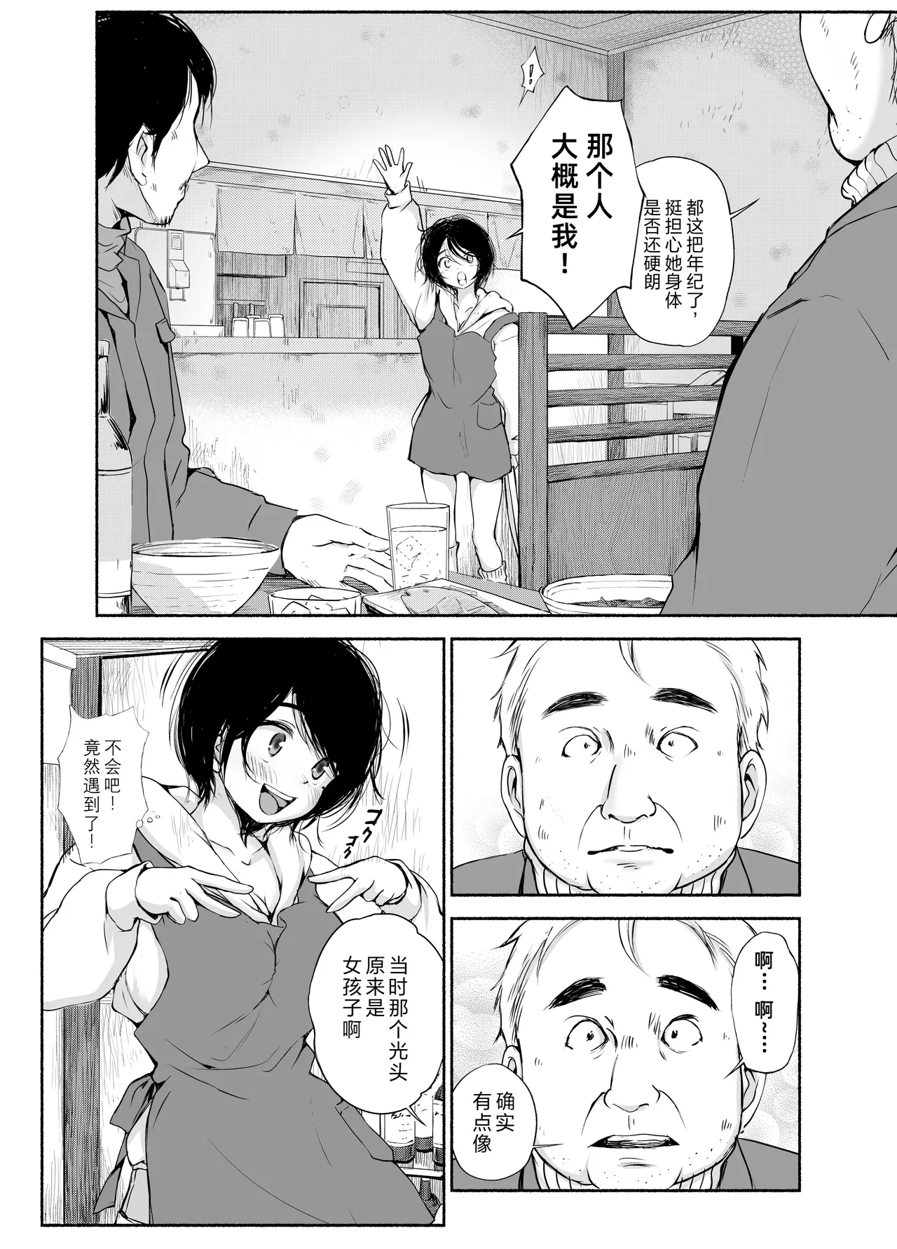 Bus-tei. Fusuma Yuki no Tokeru Made .../// - Page 7