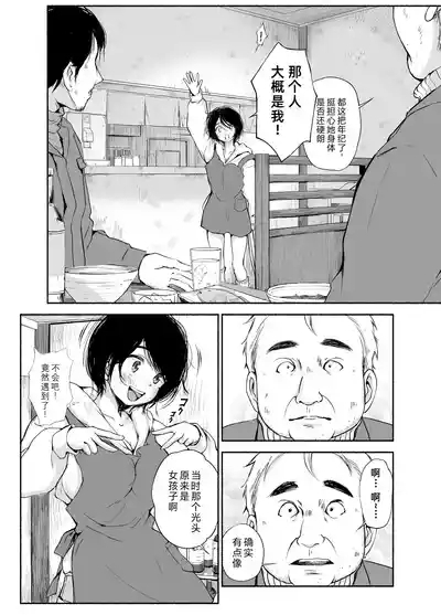 Bus-tei. Fusuma Yuki no Tokeru Made .../// 7