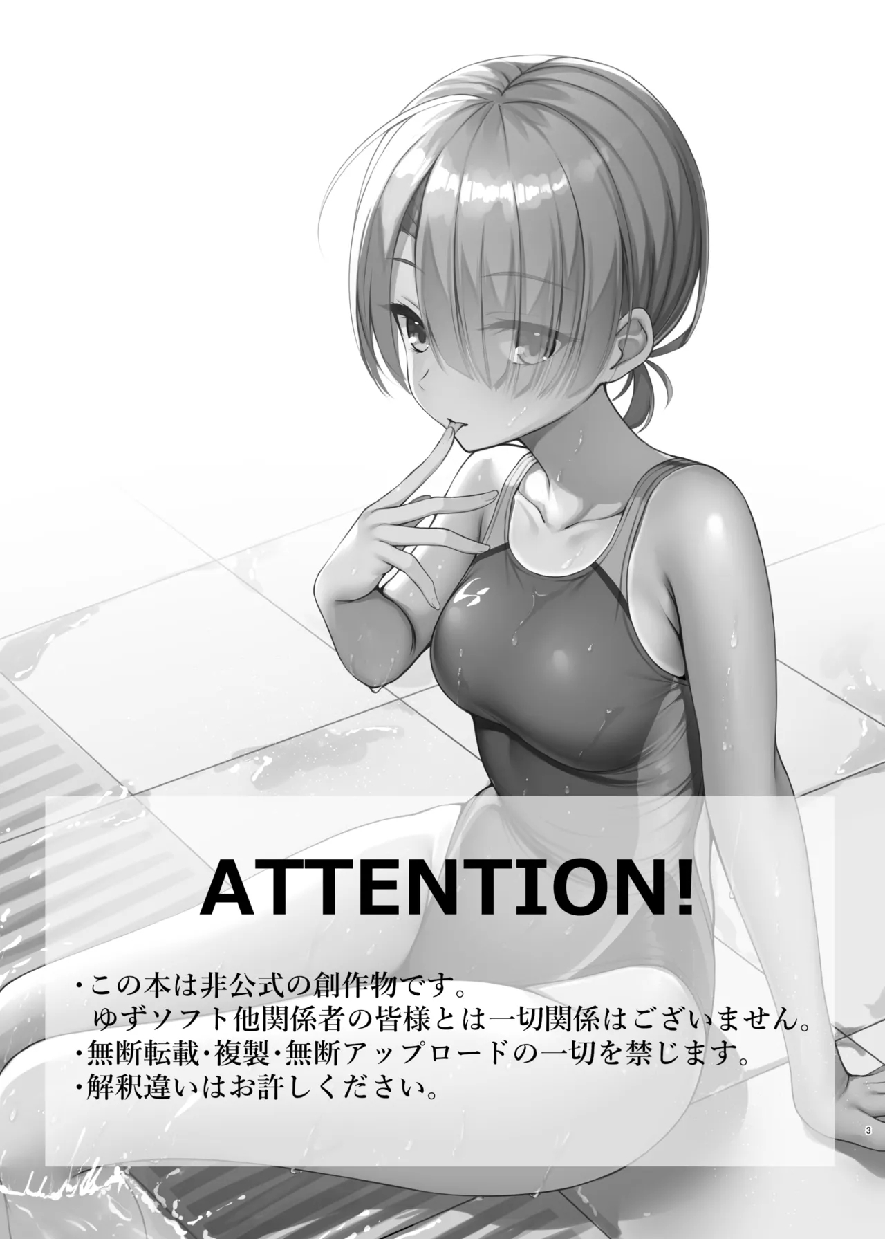 [熱血ねずも塾 (ねずも)] 競泳めいどりーむ (喫茶ステラと死神の蝶) [中国翻訳] [DL版] - Hentaiaz.com - 2