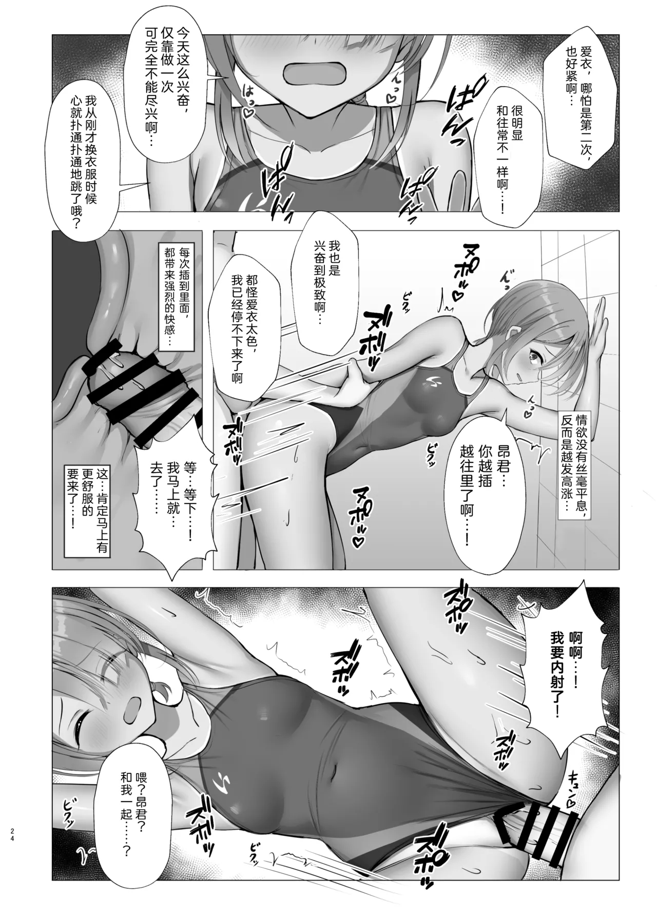 Kyouei Mei Dream | 竞技泳衣爱衣之梦 - Page 23