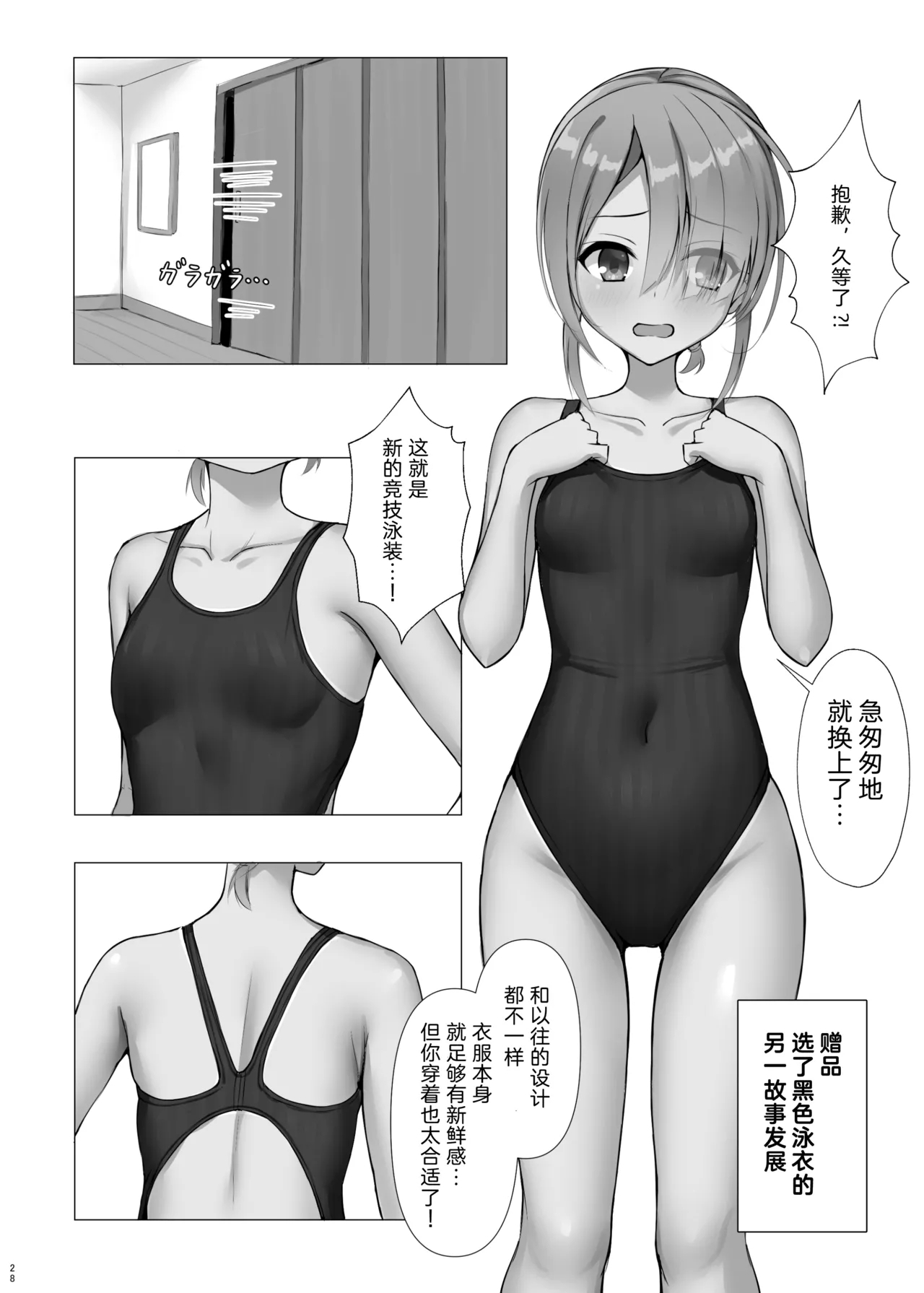 Kyouei Mei Dream | 竞技泳衣爱衣之梦 - Page 27