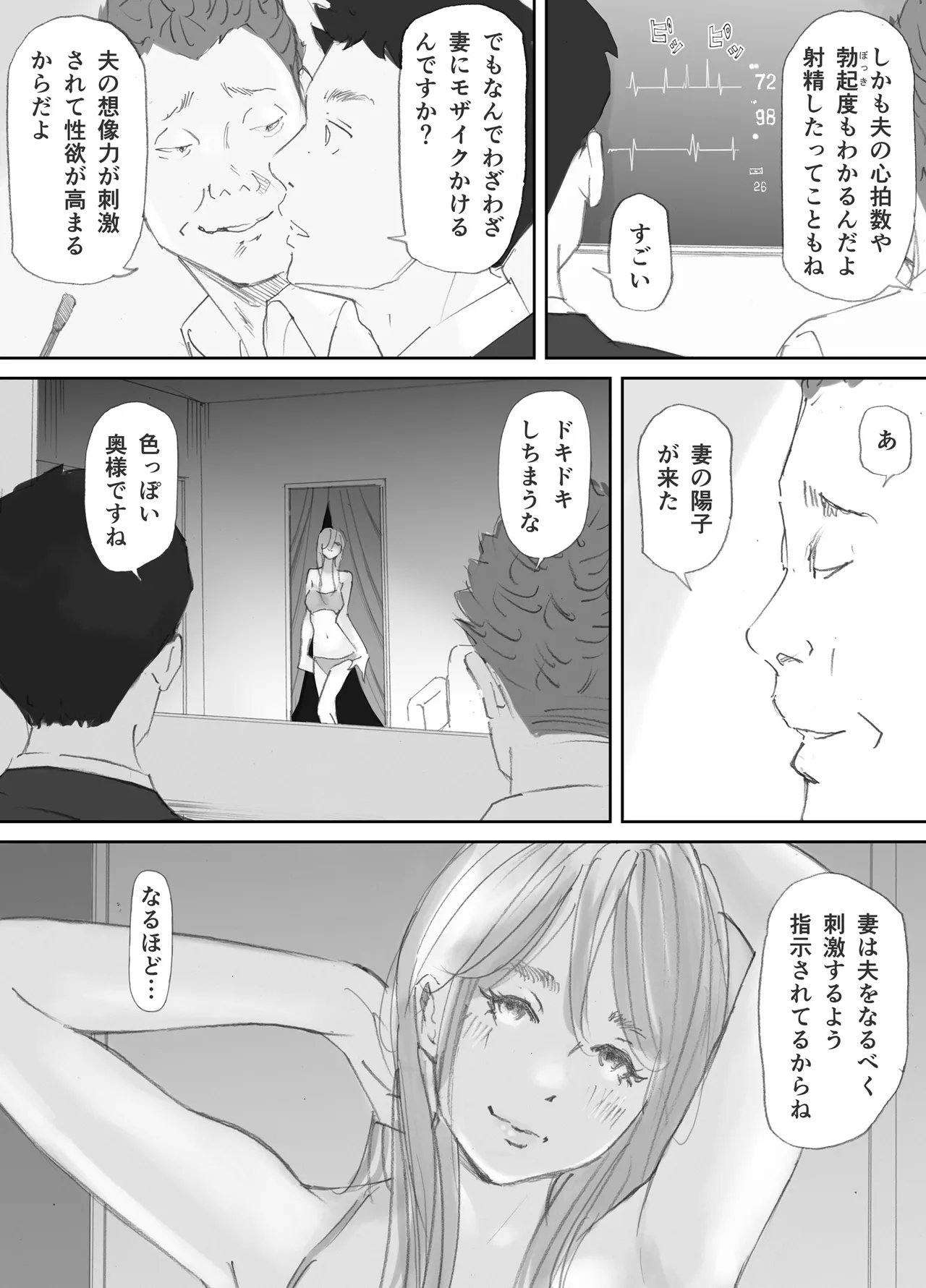 ノゾキ部屋の向こうで妻は… - Page 10