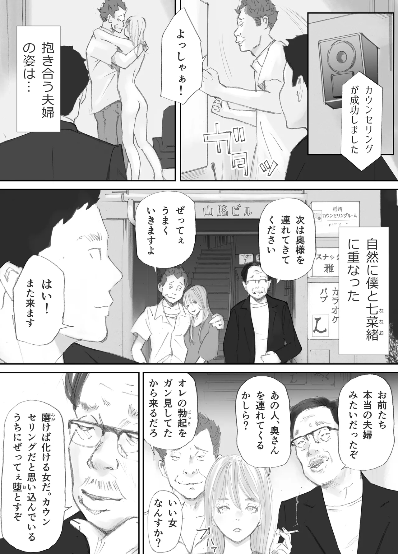 ノゾキ部屋の向こうで妻は… - Page 15