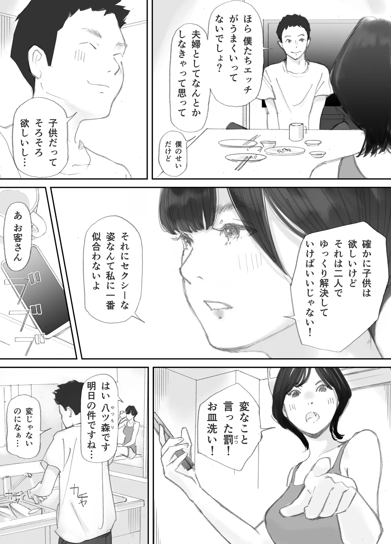 ノゾキ部屋の向こうで妻は… - Page 18