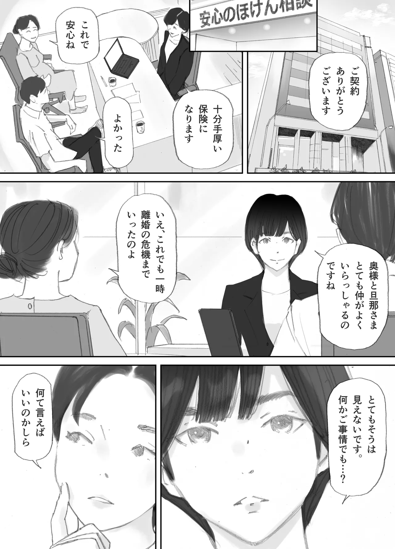 ノゾキ部屋の向こうで妻は… - Page 19