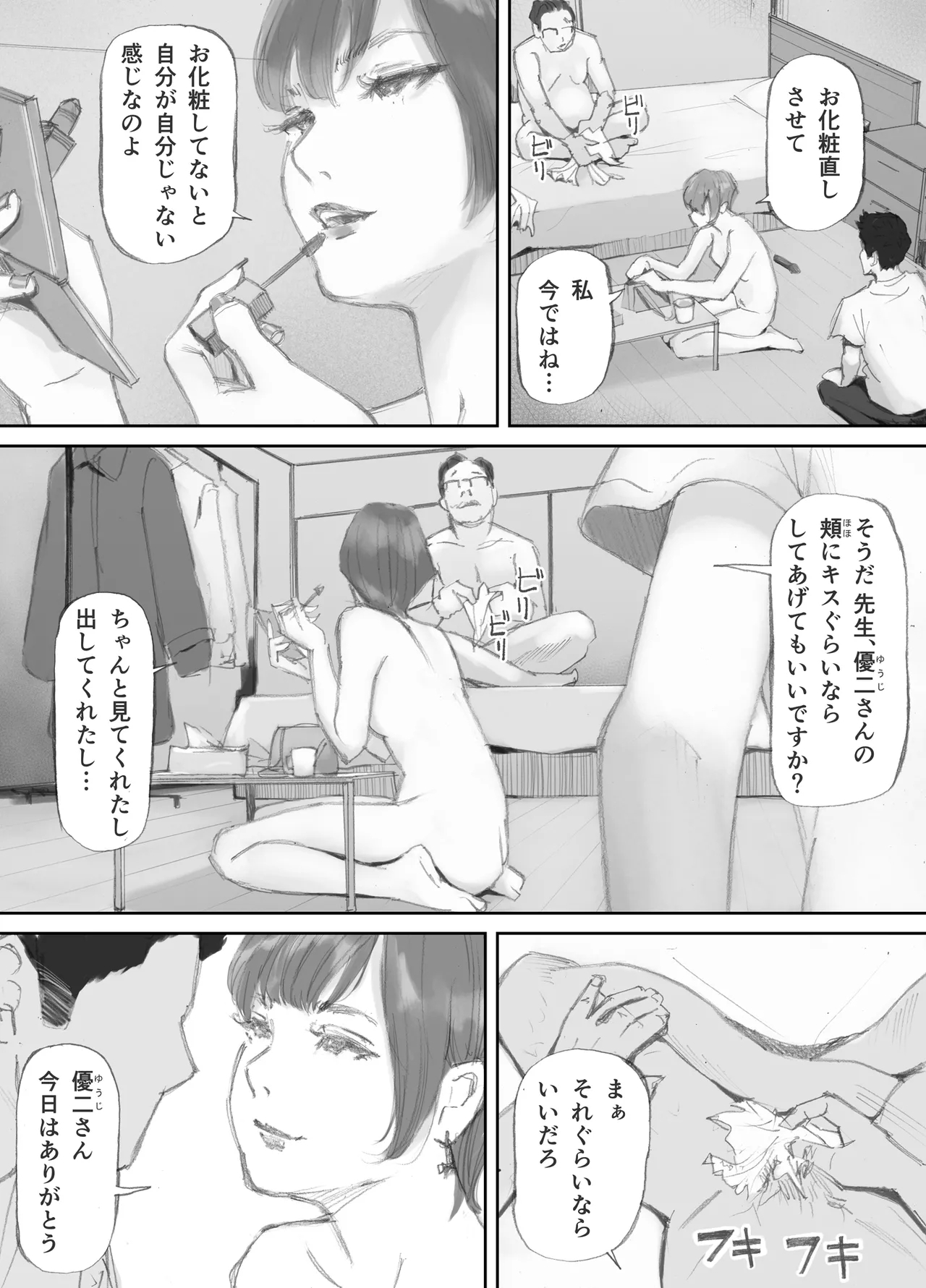 ノゾキ部屋の向こうで妻は… - Page 196