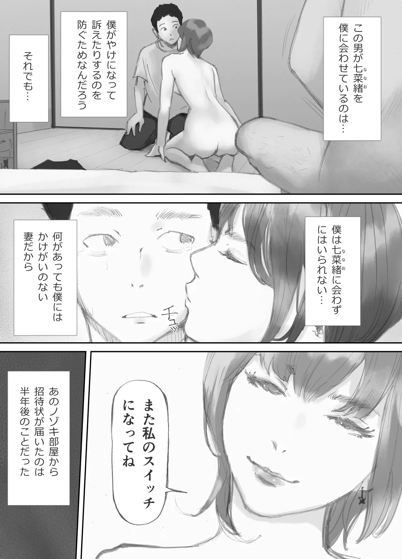ノゾキ部屋の向こうで妻は… - Page 197