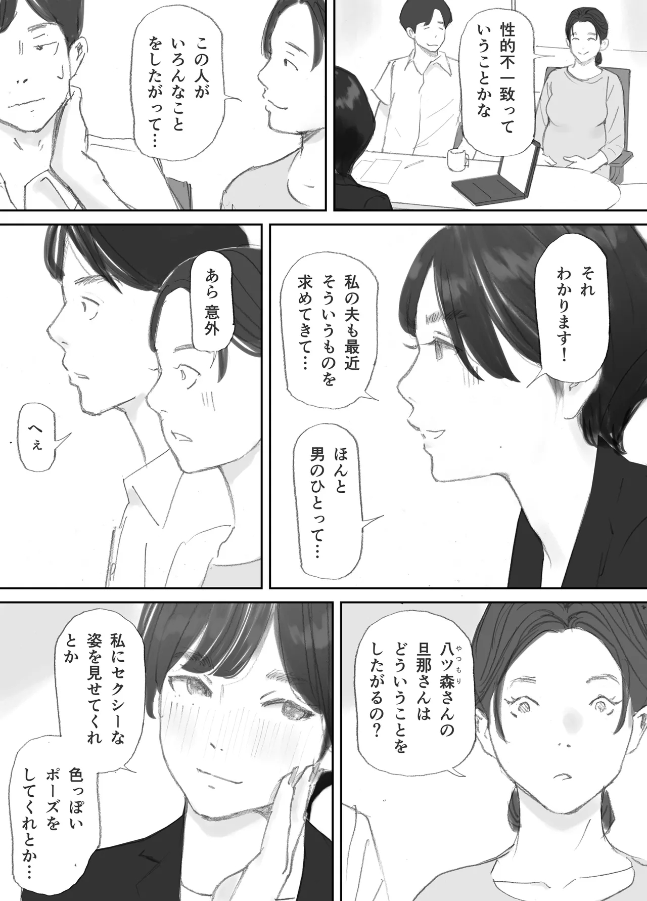 ノゾキ部屋の向こうで妻は… - Page 20