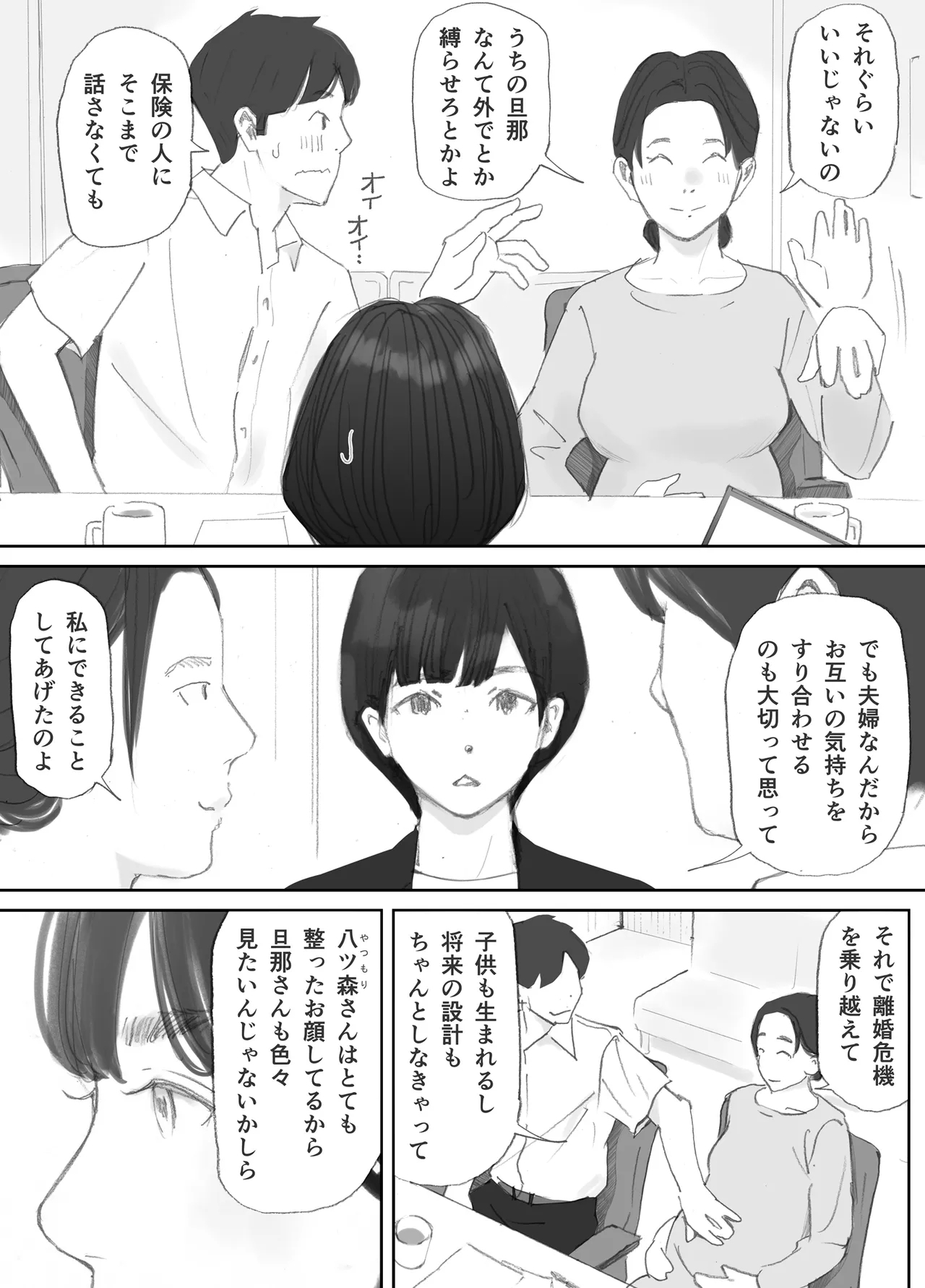 ノゾキ部屋の向こうで妻は… - Page 21