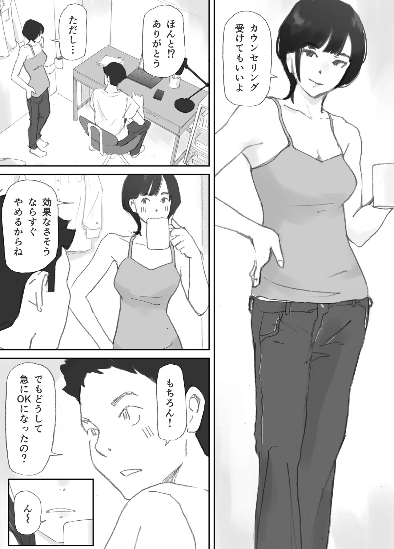 ノゾキ部屋の向こうで妻は… - Page 25
