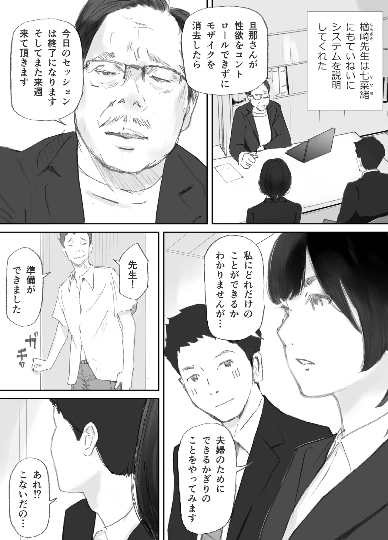 ノゾキ部屋の向こうで妻は… - Page 27