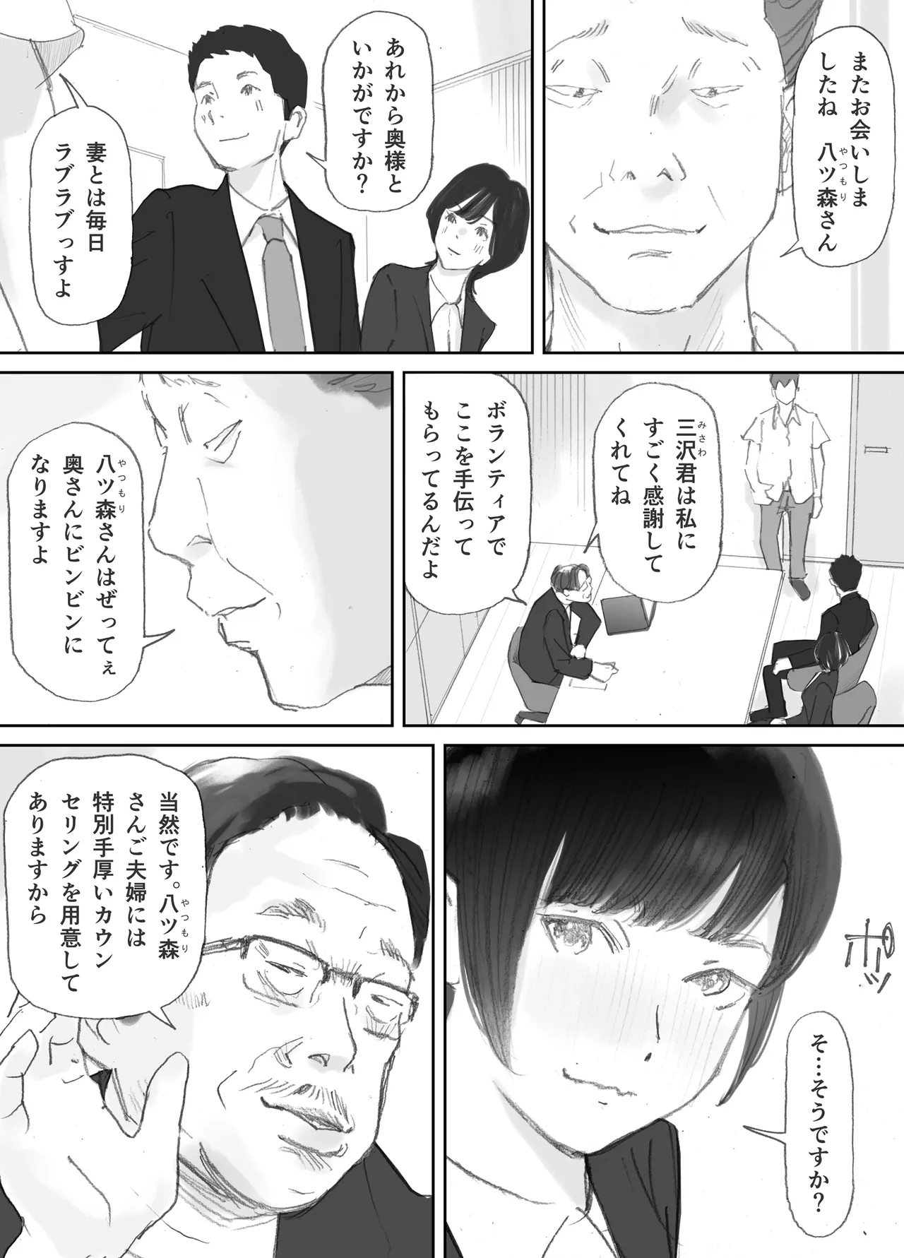 ノゾキ部屋の向こうで妻は… - Page 28