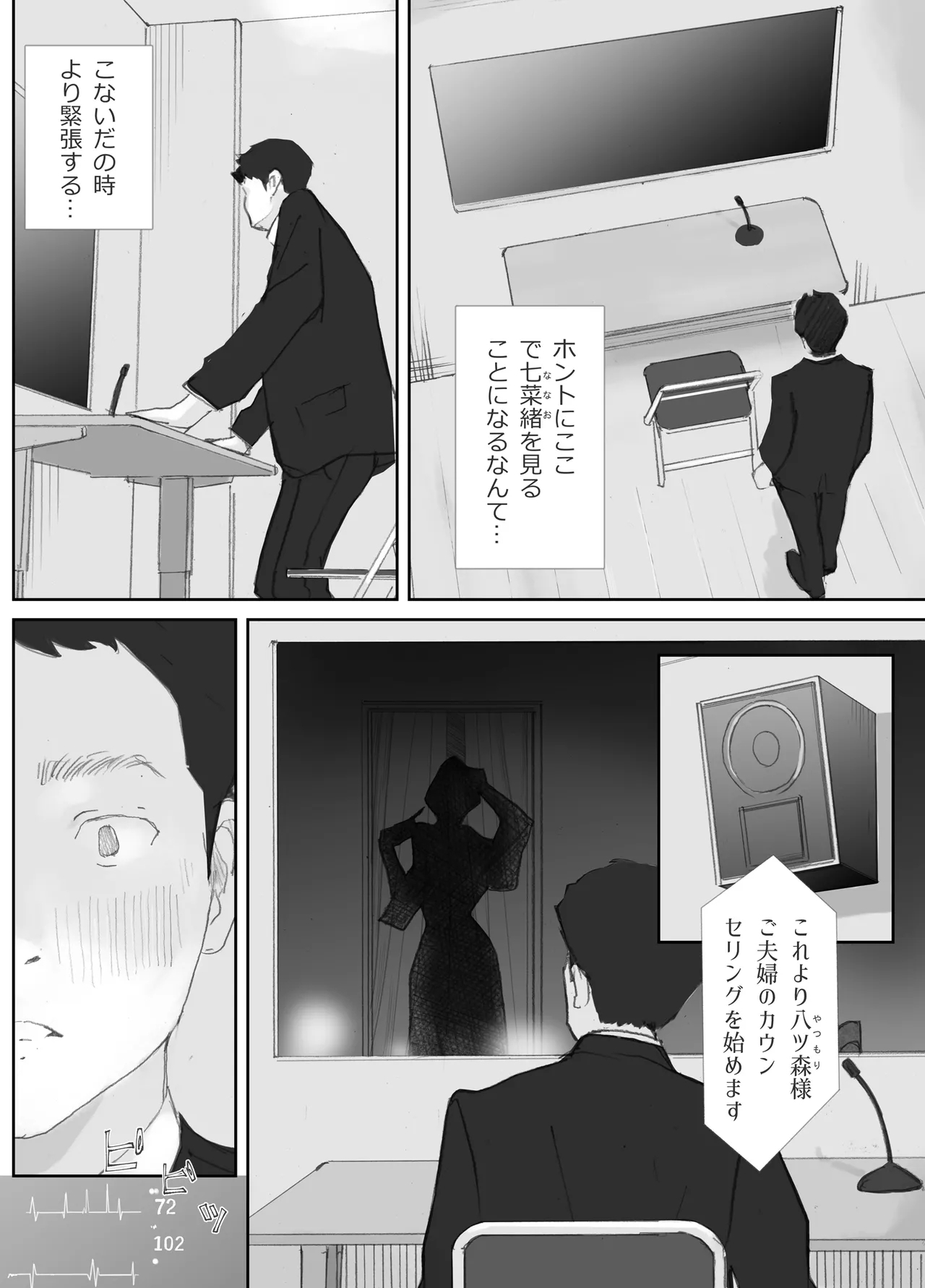 ノゾキ部屋の向こうで妻は… - Page 29