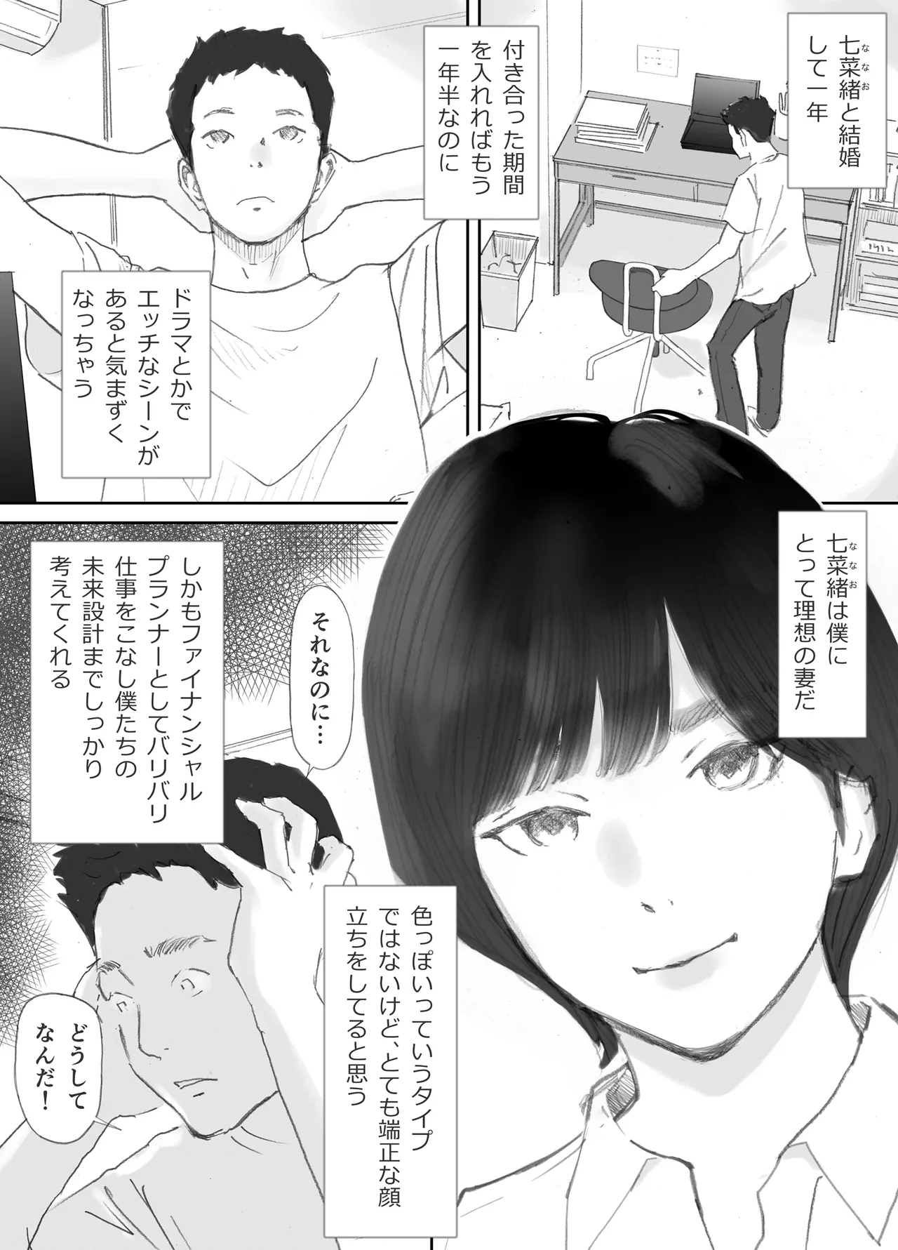 ノゾキ部屋の向こうで妻は… - Page 4