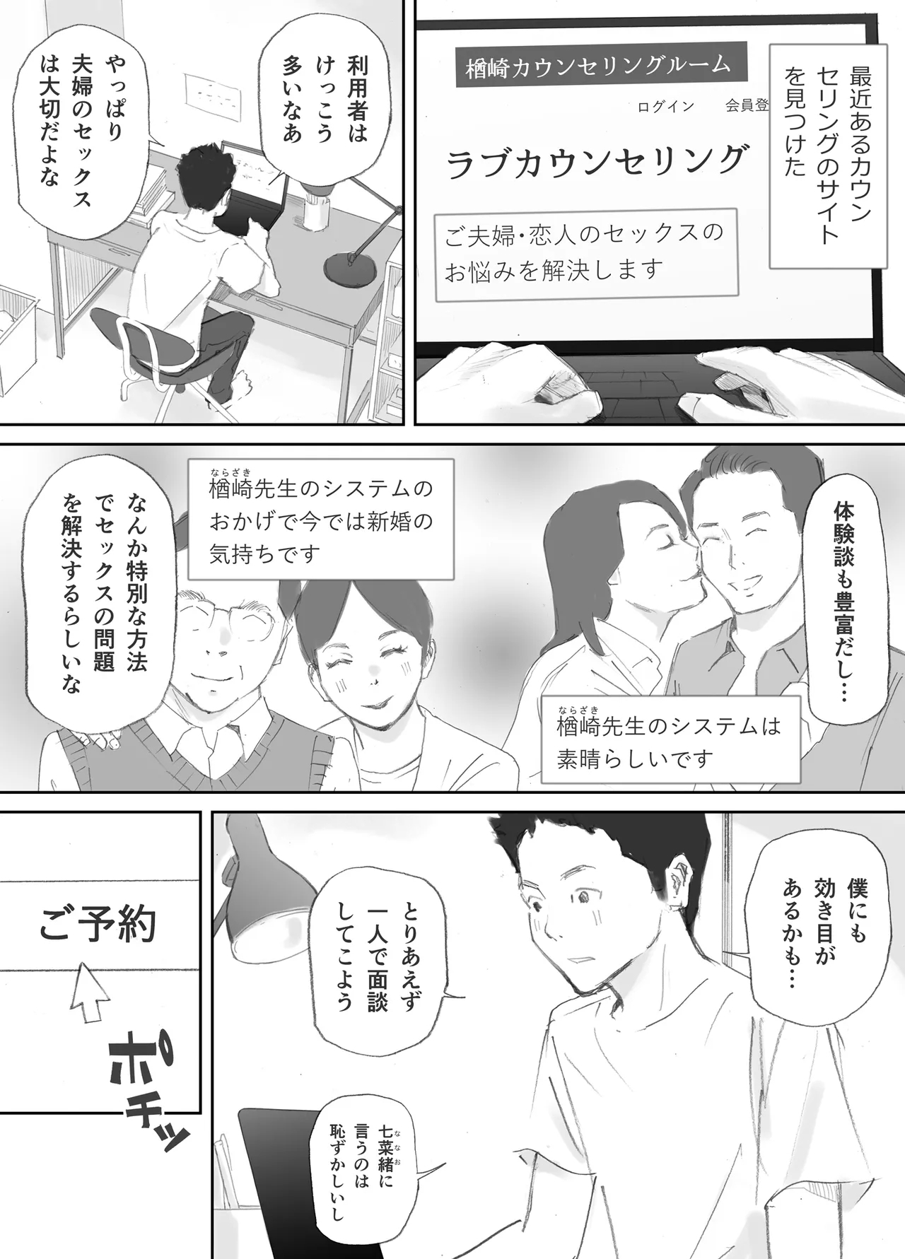 ノゾキ部屋の向こうで妻は… - Page 6