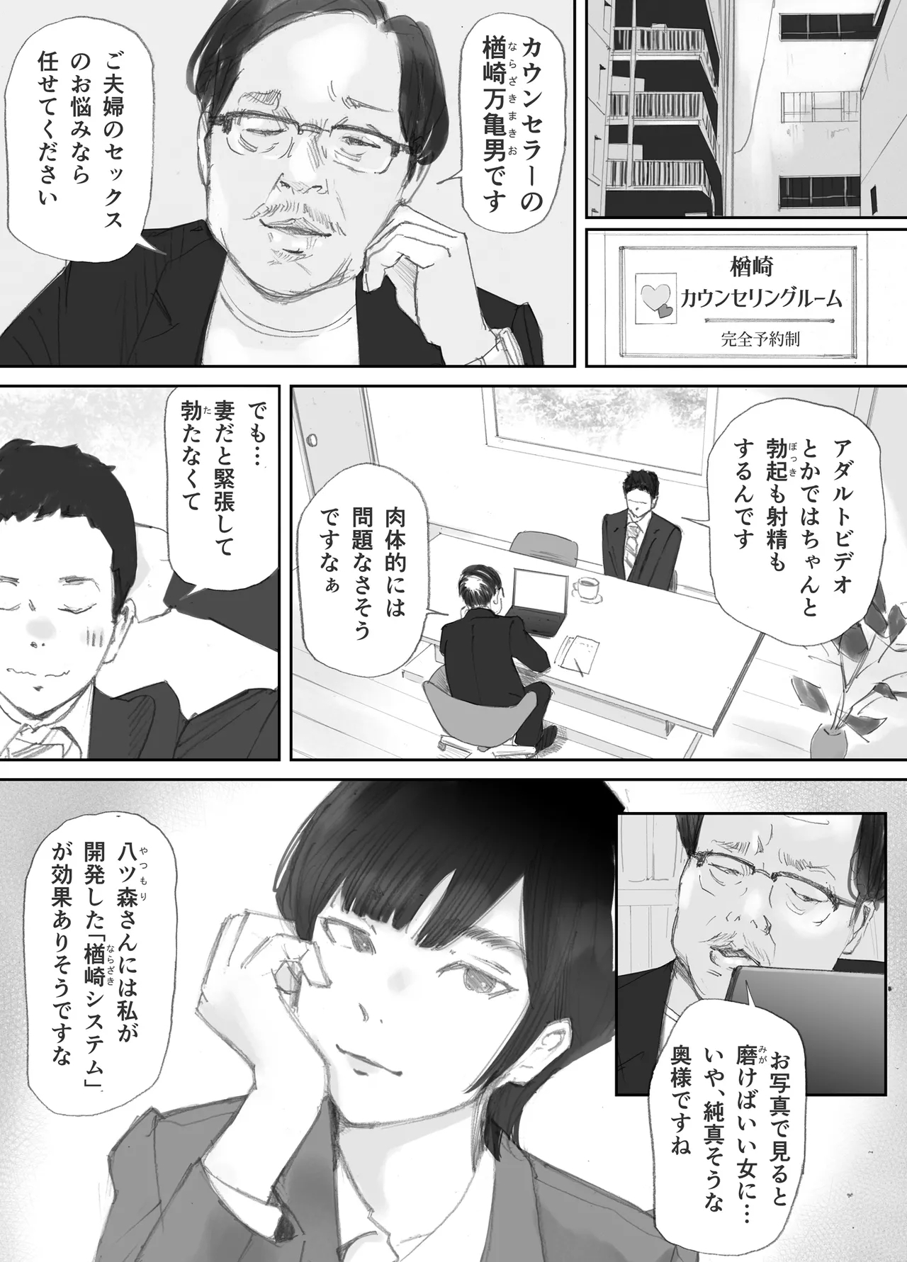 ノゾキ部屋の向こうで妻は… - Page 7