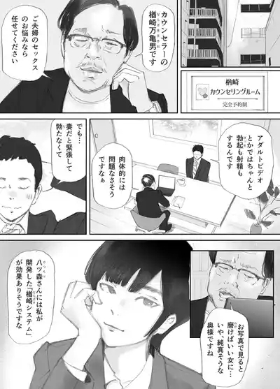 ノゾキ部屋の向こうで妻は… 7
